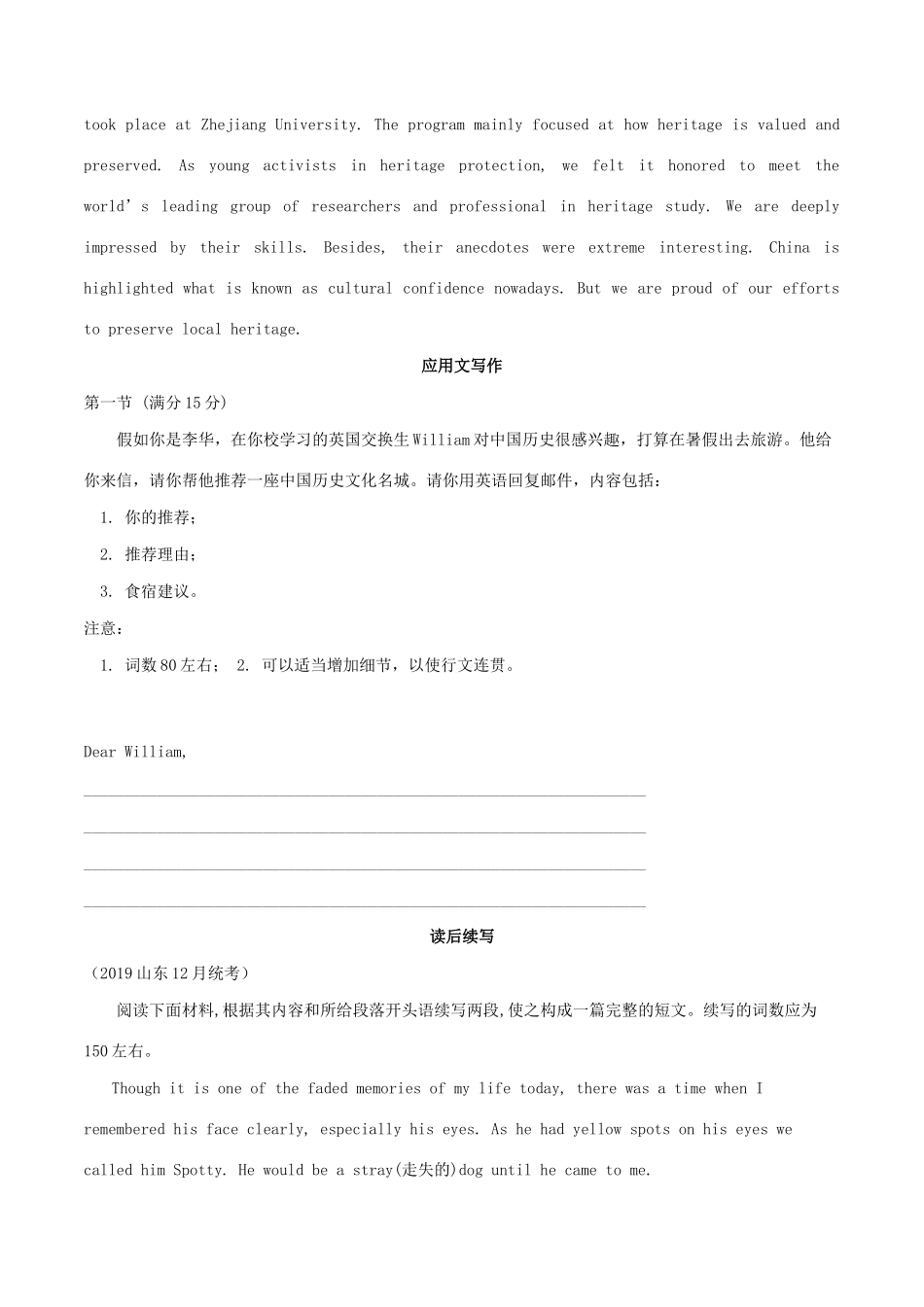 高考英语 新题型套餐练 18 语法填空短文改错应用文写作读后续写（8）（含解析）-人教版高三英语试题_第2页