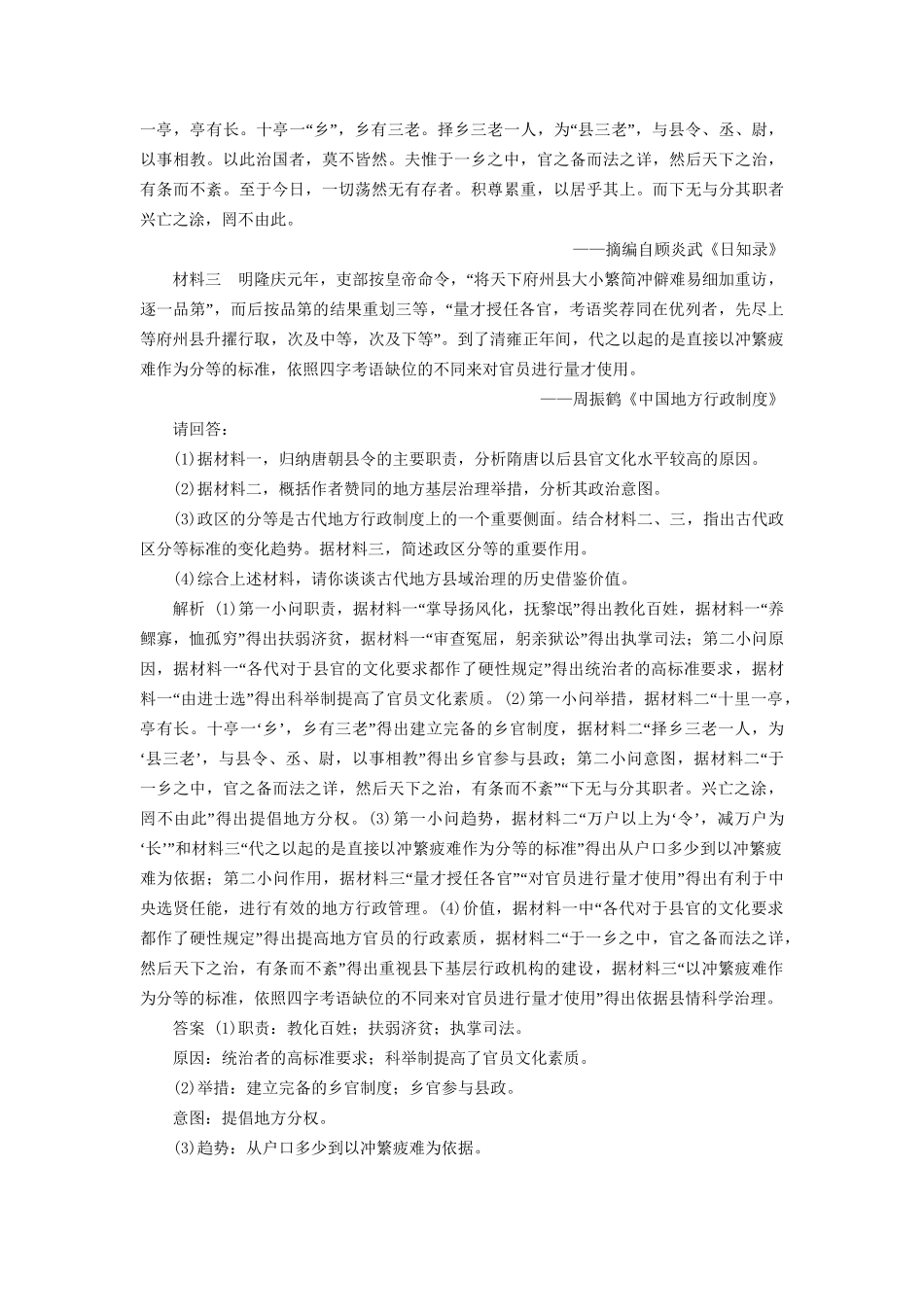 高考历史总复习 第一部分 古代中国 专题三 古代中华文明的发展魏晋、隋唐 第1课时 魏晋至隋唐时期政治制度能力提升人教版高三全册历史试题_第3页