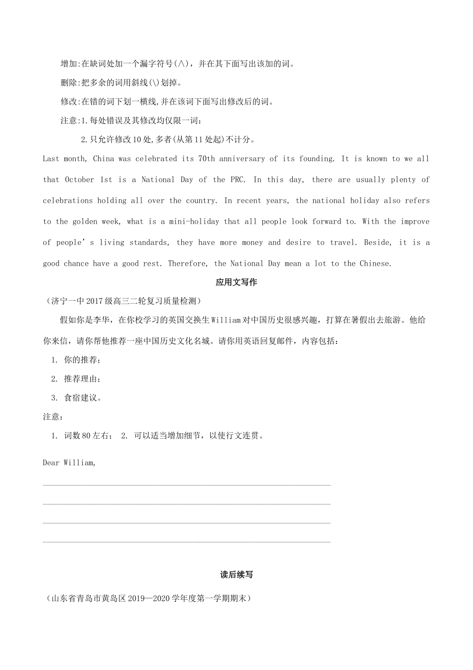 高考英语 新题型套餐练 19 语法填空短文改错应用文写作读后续写（9）（含解析）-人教版高三英语试题_第2页