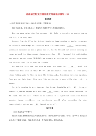 高考英语 新题型套餐练 19 语法填空短文改错应用文写作读后续写（9）（含解析）-人教版高三英语试题