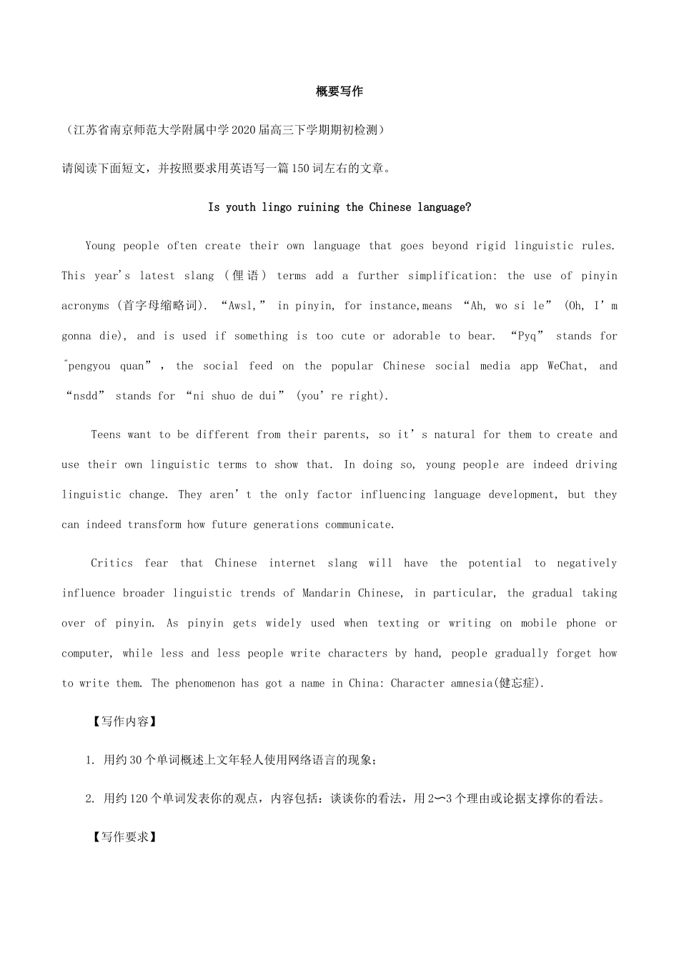 高考英语 新题型套餐练 20 语法填空短文改错应用文写作概要写作（10）（含解析）-人教版高三英语试题_第3页