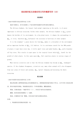 高考英语 新题型套餐练 20 语法填空短文改错应用文写作概要写作（10）（含解析）-人教版高三英语试题