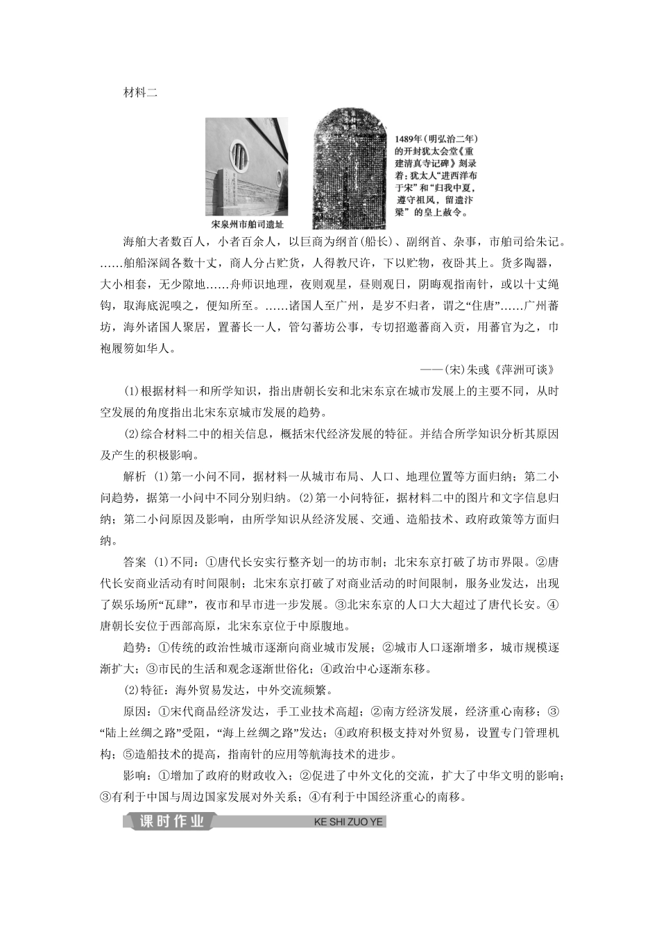 高考历史总复习 第一部分 古代中国 专题四 古代中华文明的成熟宋元 第2课时 宋元时期的农耕经济能力提升人教版高三全册历史试题_第3页