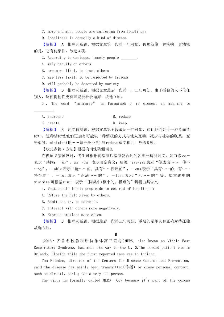 高考英语二轮复习 第二部分 题型突破 专题12 阅读理解 第4讲 词义猜测题（二）对点特训-人教版高三英语试题_第2页