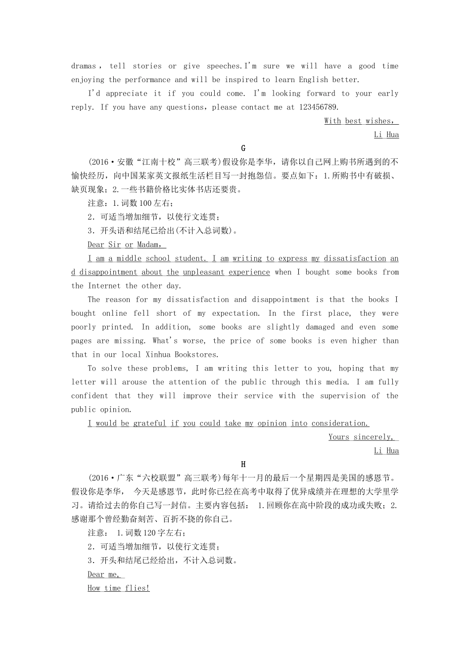 高考英语二轮复习 第二部分 题型突破 专题17 书面表达 第3讲 书面表达（二）对点特训-人教版高三英语试题_第2页