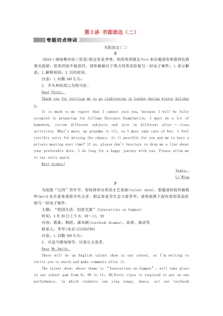 高考英语二轮复习 第二部分 题型突破 专题17 书面表达 第3讲 书面表达（二）对点特训-人教版高三英语试题