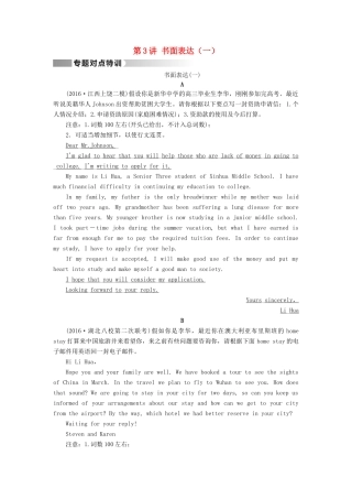 高考英语二轮复习 第二部分 题型突破 专题17 书面表达 第3讲 书面表达（一）对点特训-人教版高三英语试题