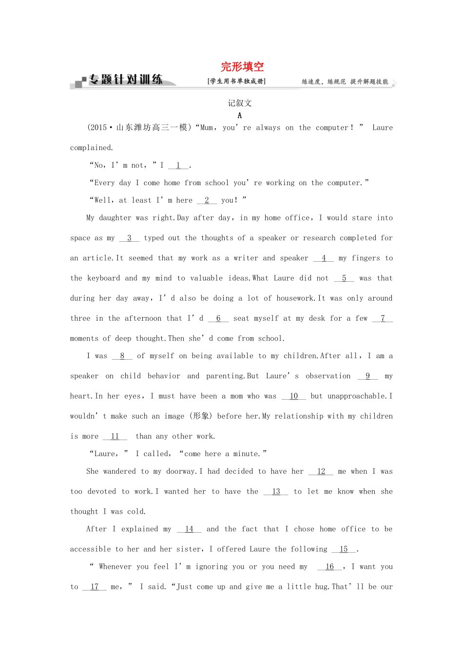 高考英语二轮复习 第一部分 题型专题方略 专题三 完形填空针对训练-人教版高三英语试题_第1页