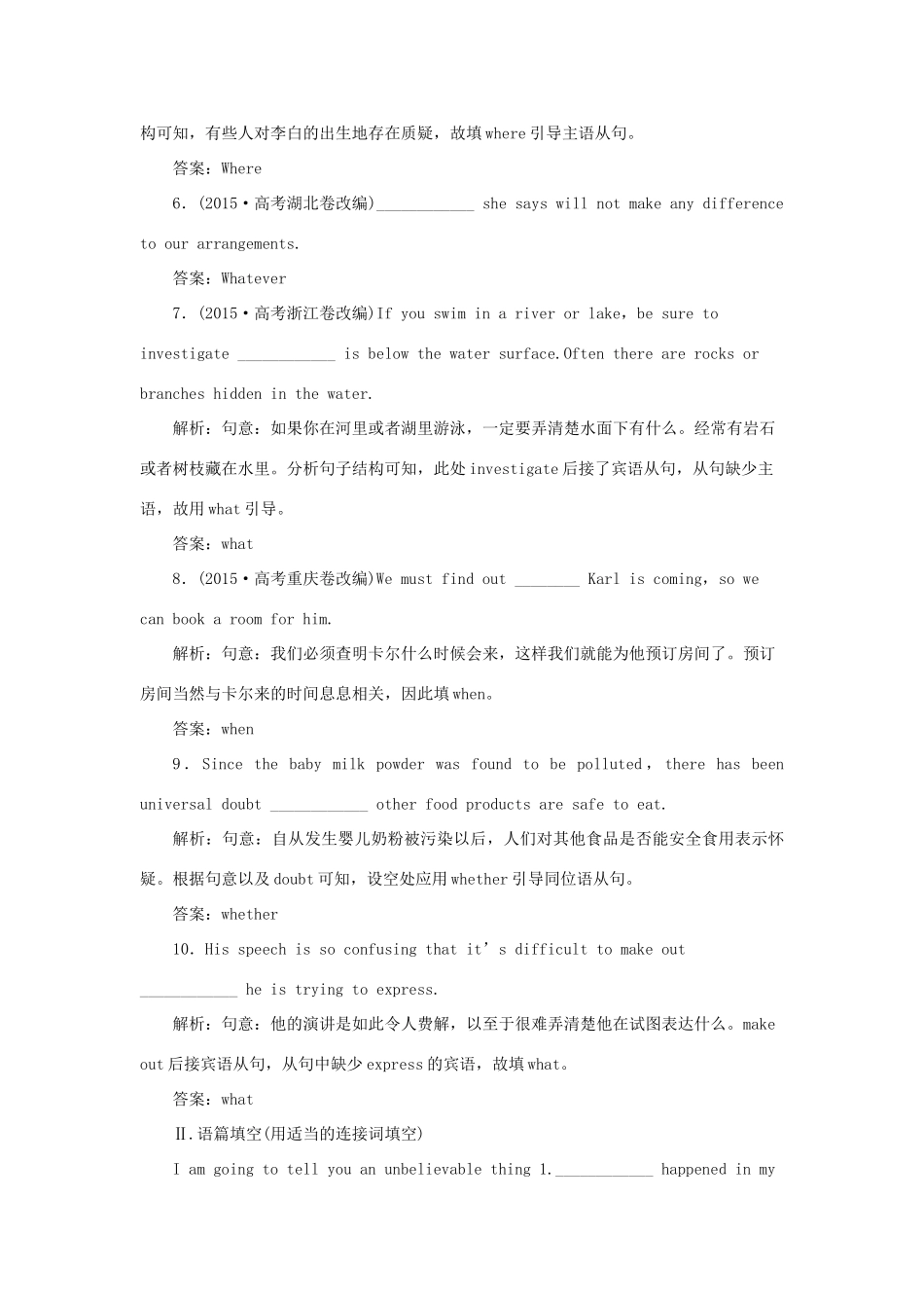 高考英语二轮复习 第一部分 题型专题方略 专题四 语法填空和短文改错 第三讲 语法专题 八 名词性从句课堂达标训练-人教版高三英语试题_第2页