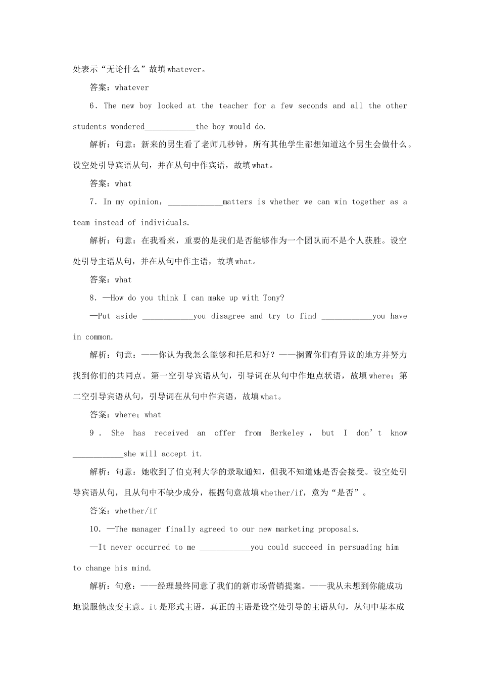 高考英语二轮复习 第一部分 题型专题方略 专题四 语法填空和短文改错 第三讲 语法专题 八 名词性从句针对训练-人教版高三英语试题_第2页