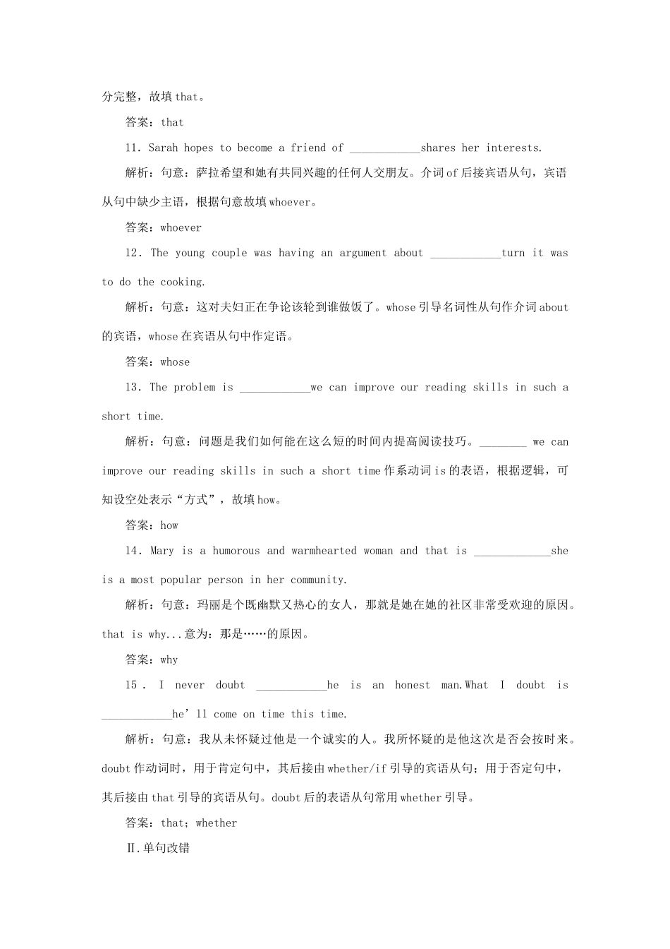 高考英语二轮复习 第一部分 题型专题方略 专题四 语法填空和短文改错 第三讲 语法专题 八 名词性从句针对训练-人教版高三英语试题_第3页