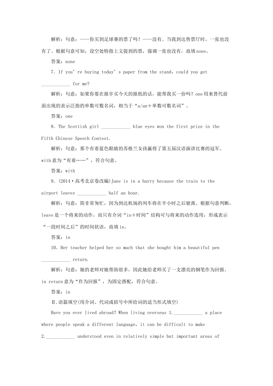 高考英语二轮复习 第一部分 题型专题方略 专题四 语法填空和短文改错 第三讲 语法专题 二 代词和介词课堂达标训练-人教版高三英语试题_第2页