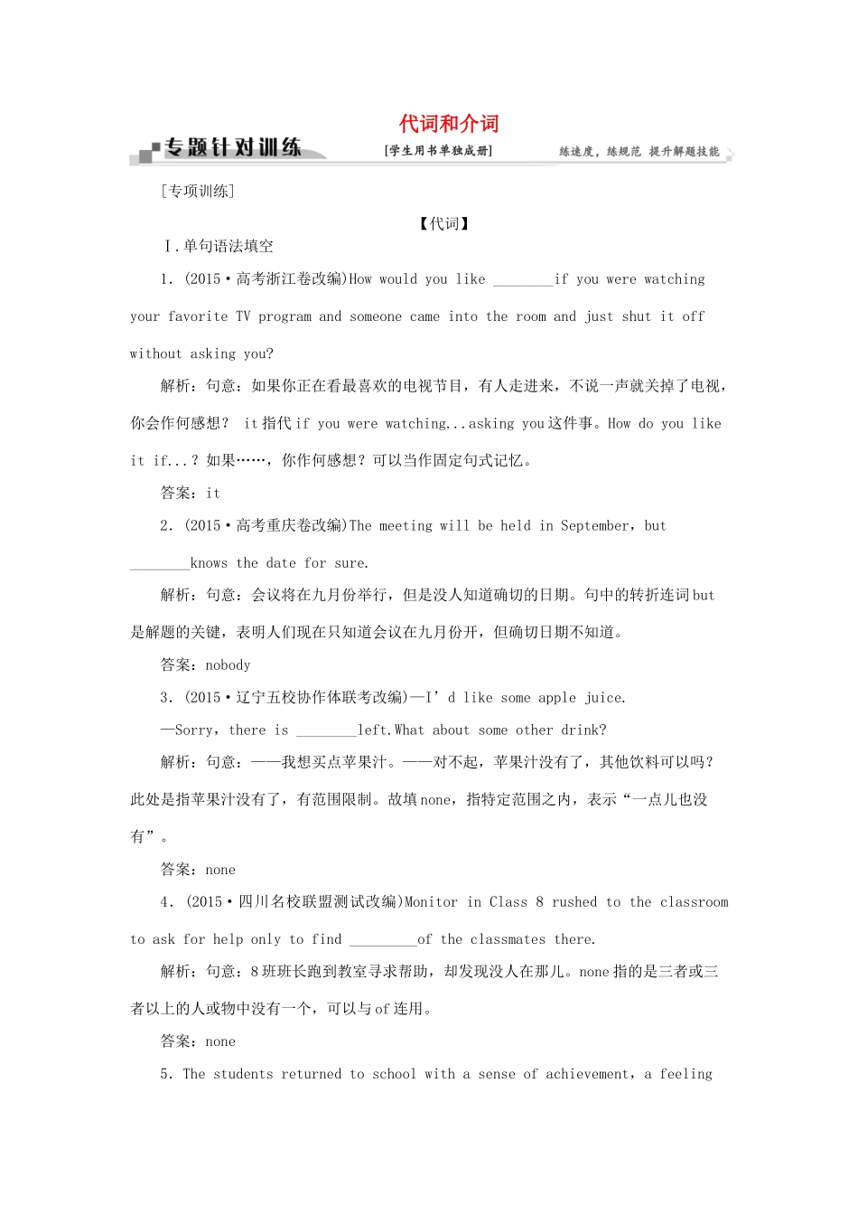 高考英语二轮复习 第一部分 题型专题方略 专题四 语法填空和短文改错 第三讲 语法专题 二 代词和介词针对训练-人教版高三英语试题_第1页