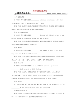 高考英语二轮复习 第一部分 题型专题方略 专题四 语法填空和短文改错 第三讲 语法专题 九 并列句和状语从句课堂达标训练-人教版高三英语试题