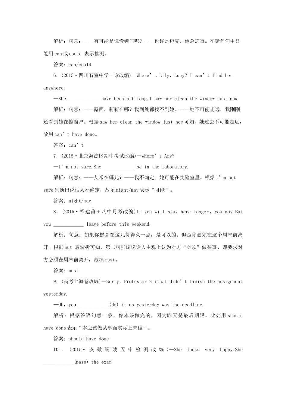 高考英语二轮复习 第一部分 题型专题方略 专题四 语法填空和短文改错 第三讲 语法专题 六 情态动词课堂达标训练-人教版高三英语试题_第2页