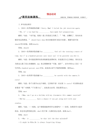 高考英语二轮复习 第一部分 题型专题方略 专题四 语法填空和短文改错 第三讲 语法专题 六 情态动词课堂达标训练-人教版高三英语试题