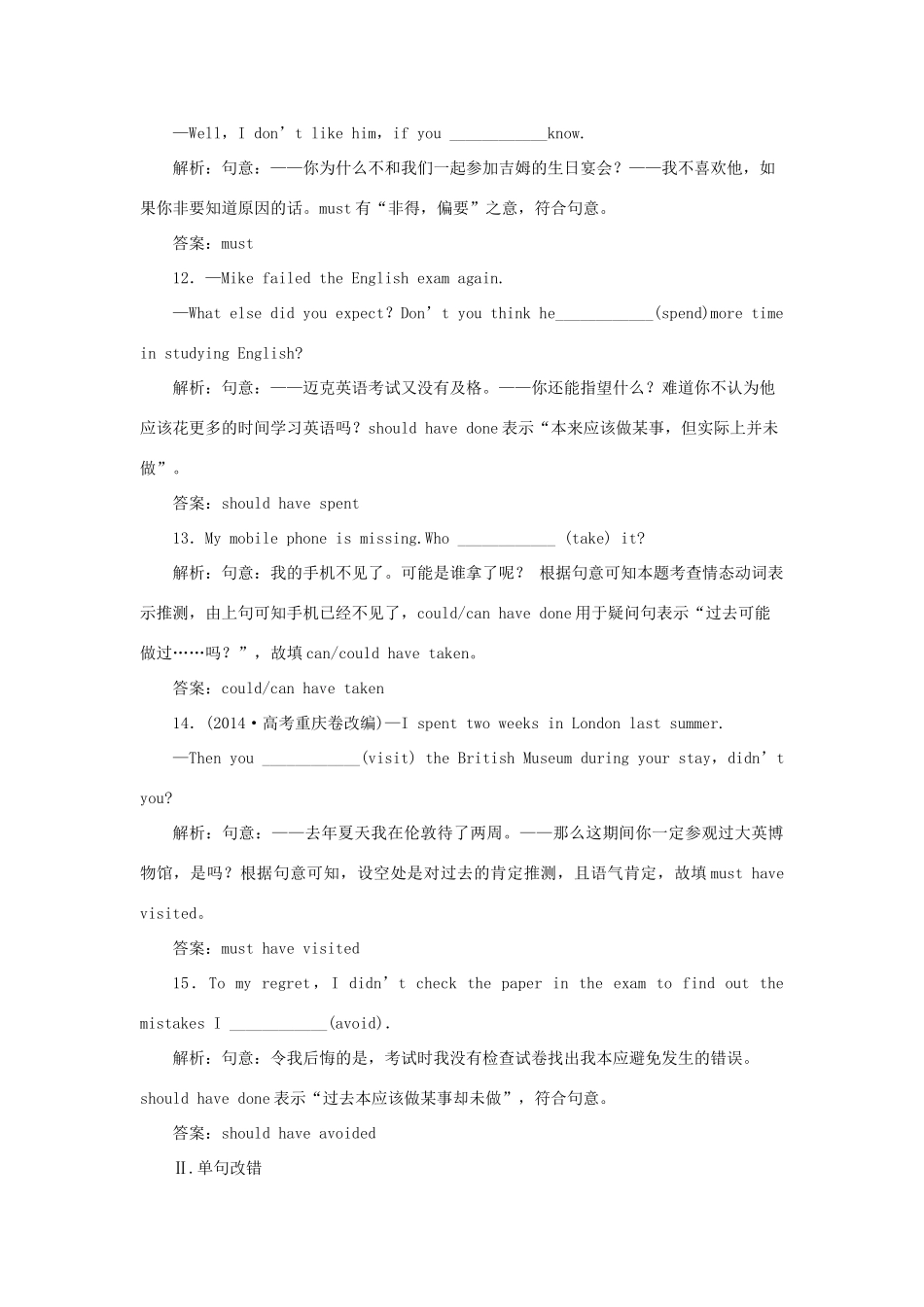 高考英语二轮复习 第一部分 题型专题方略 专题四 语法填空和短文改错 第三讲 语法专题 六 情态动词针对训练-人教版高三英语试题_第3页