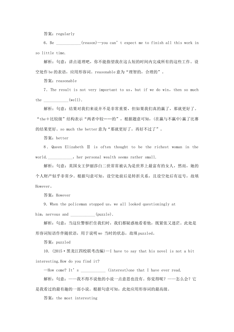 高考英语二轮复习 第一部分 题型专题方略 专题四 语法填空和短文改错 第三讲 语法专题 三 形容词和副词课堂达标训练-人教版高三英语试题_第2页