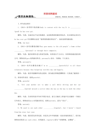 高考英语二轮复习 第一部分 题型专题方略 专题四 语法填空和短文改错 第三讲 语法专题 三 形容词和副词课堂达标训练-人教版高三英语试题