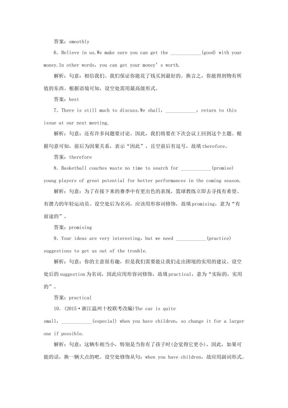 高考英语二轮复习 第一部分 题型专题方略 专题四 语法填空和短文改错 第三讲 语法专题 三 形容词和副词题针对训练-人教版高三英语试题_第2页