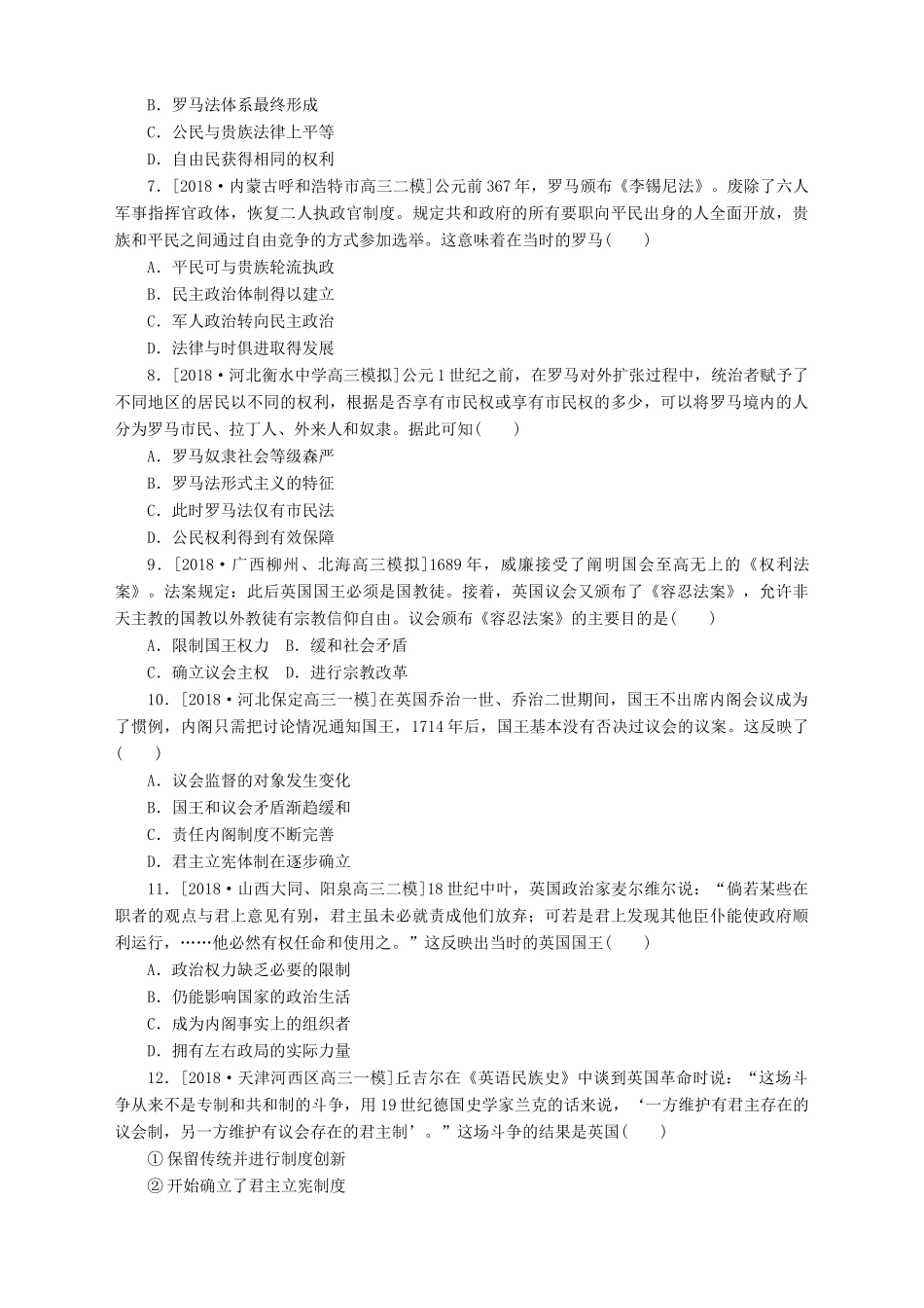 高考历史总复习 专题闯关导练 小题专练二 世界政治史人教版高三全册历史试题_第2页