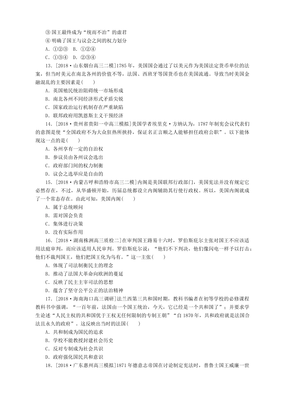 高考历史总复习 专题闯关导练 小题专练二 世界政治史人教版高三全册历史试题_第3页