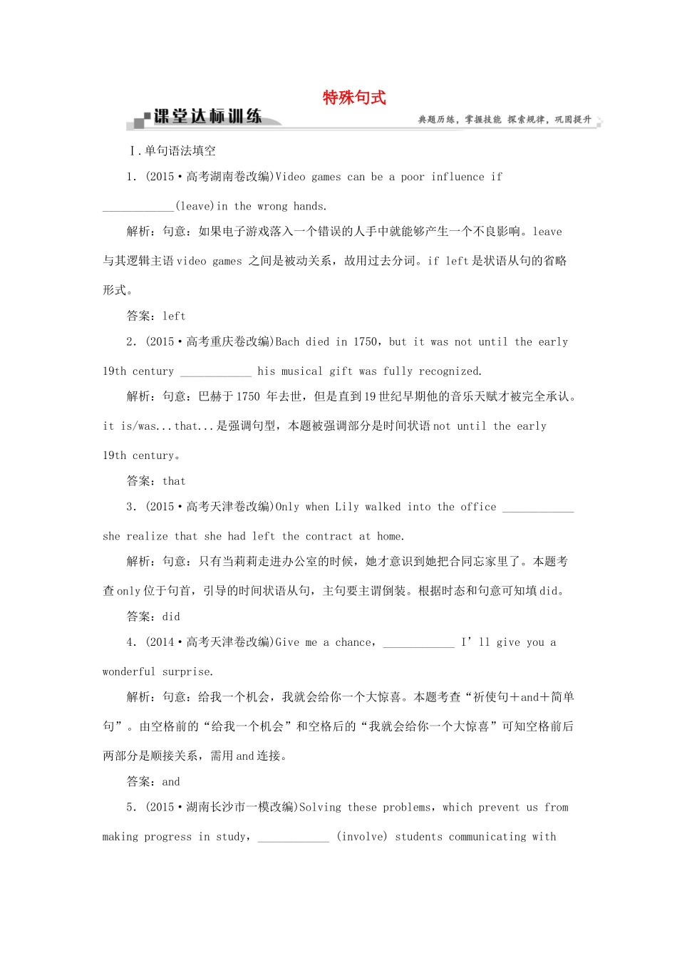 高考英语二轮复习 第一部分 题型专题方略 专题四 语法填空和短文改错 第三讲 语法专题 十 特殊句式课堂达标训练-人教版高三英语试题_第1页