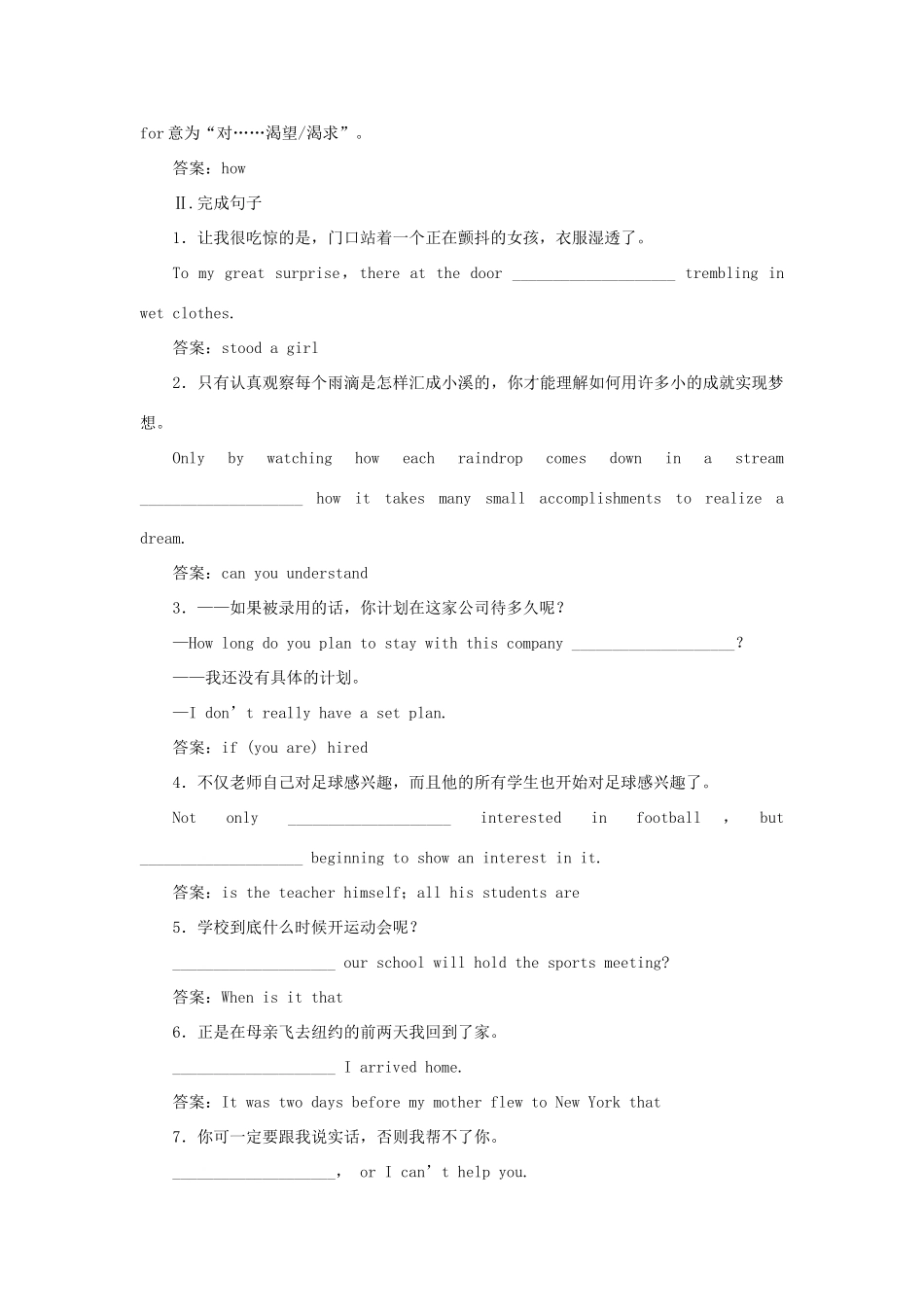 高考英语二轮复习 第一部分 题型专题方略 专题四 语法填空和短文改错 第三讲 语法专题 十 特殊句式课堂达标训练-人教版高三英语试题_第3页