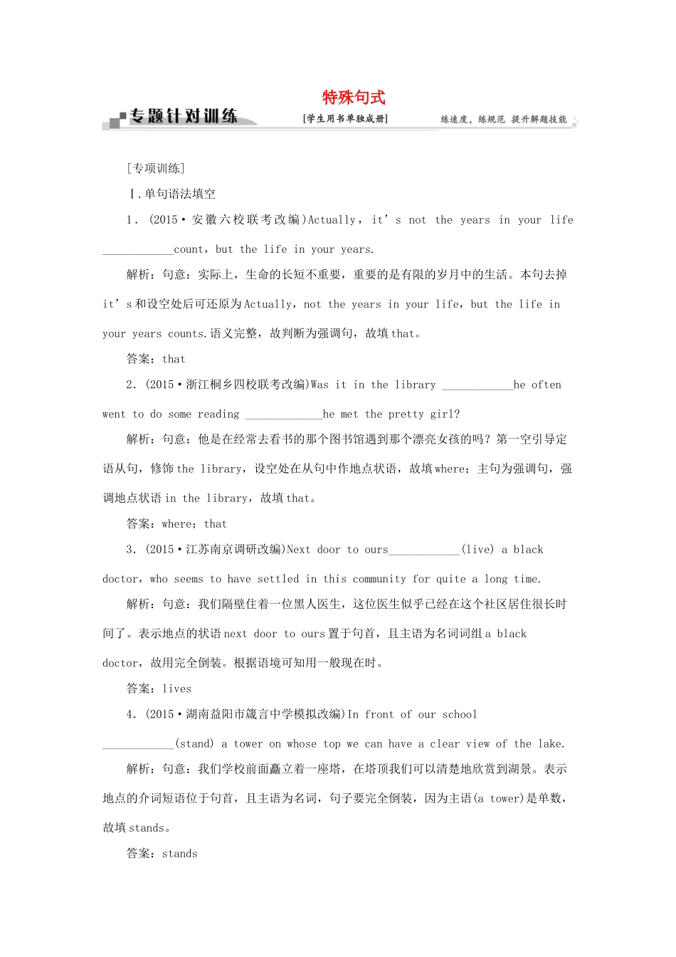 高考英语二轮复习 第一部分 题型专题方略 专题四 语法填空和短文改错 第三讲 语法专题 十 特殊句式针对训练-人教版高三英语试题_第1页