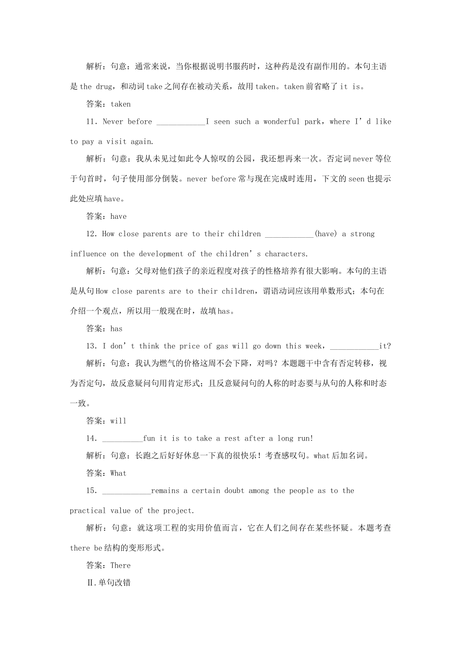 高考英语二轮复习 第一部分 题型专题方略 专题四 语法填空和短文改错 第三讲 语法专题 十 特殊句式针对训练-人教版高三英语试题_第3页