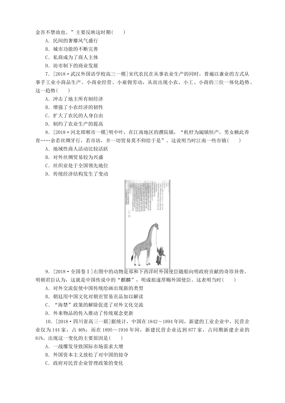 高考历史总复习 专题闯关导练 小题专练三 中国经济史人教版高三全册历史试题_第2页