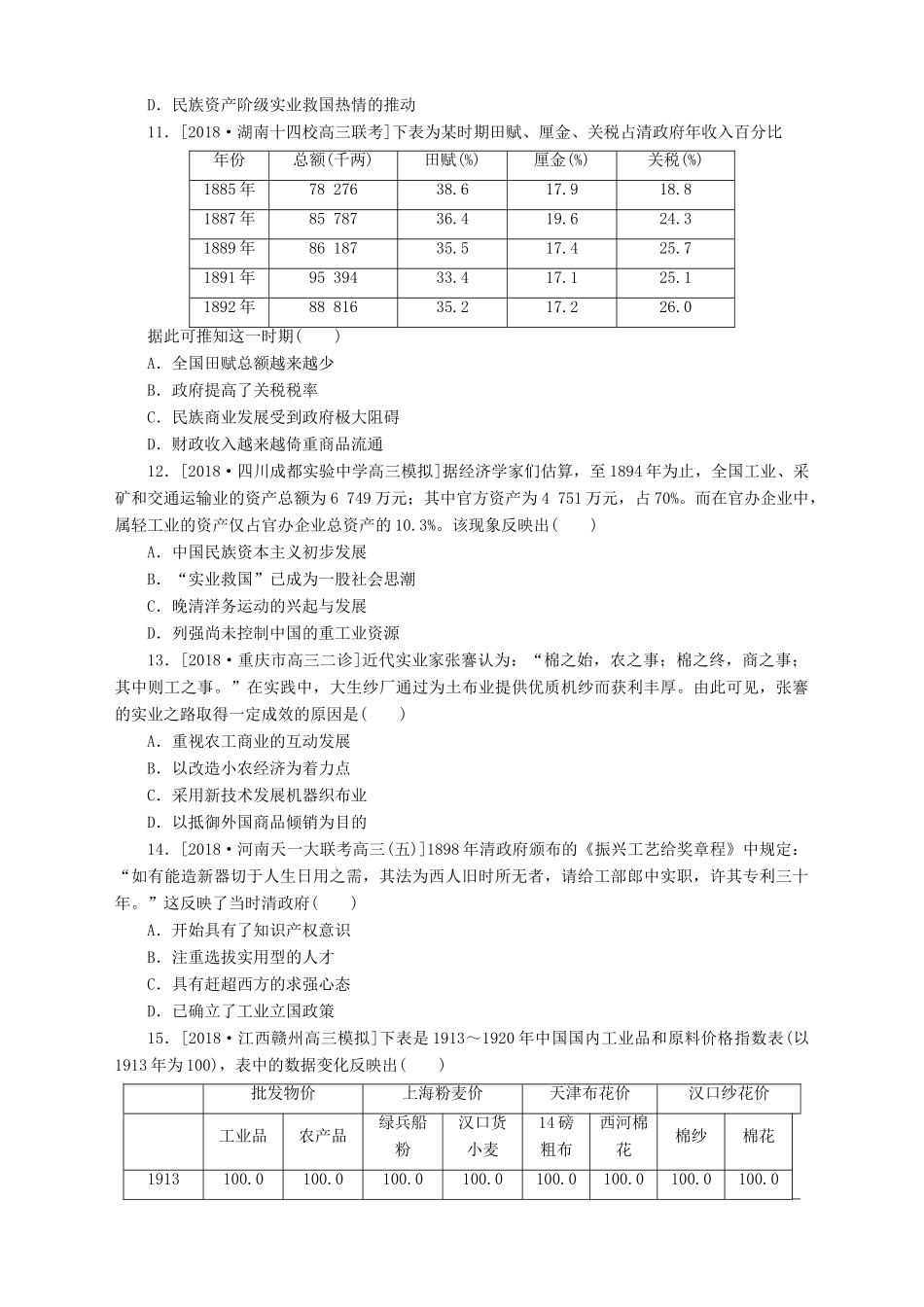高考历史总复习 专题闯关导练 小题专练三 中国经济史人教版高三全册历史试题_第3页