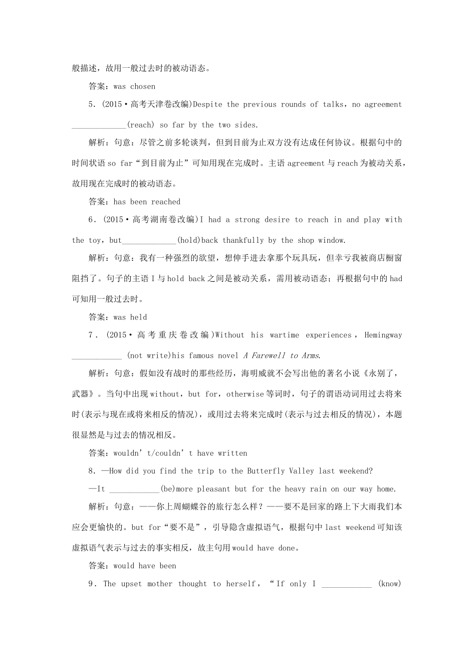 高考英语二轮复习 第一部分 题型专题方略 专题四 语法填空和短文改错 第三讲 语法专题 四 动词的时态、语态和语气针对训练-人教版高三英语试题_第2页