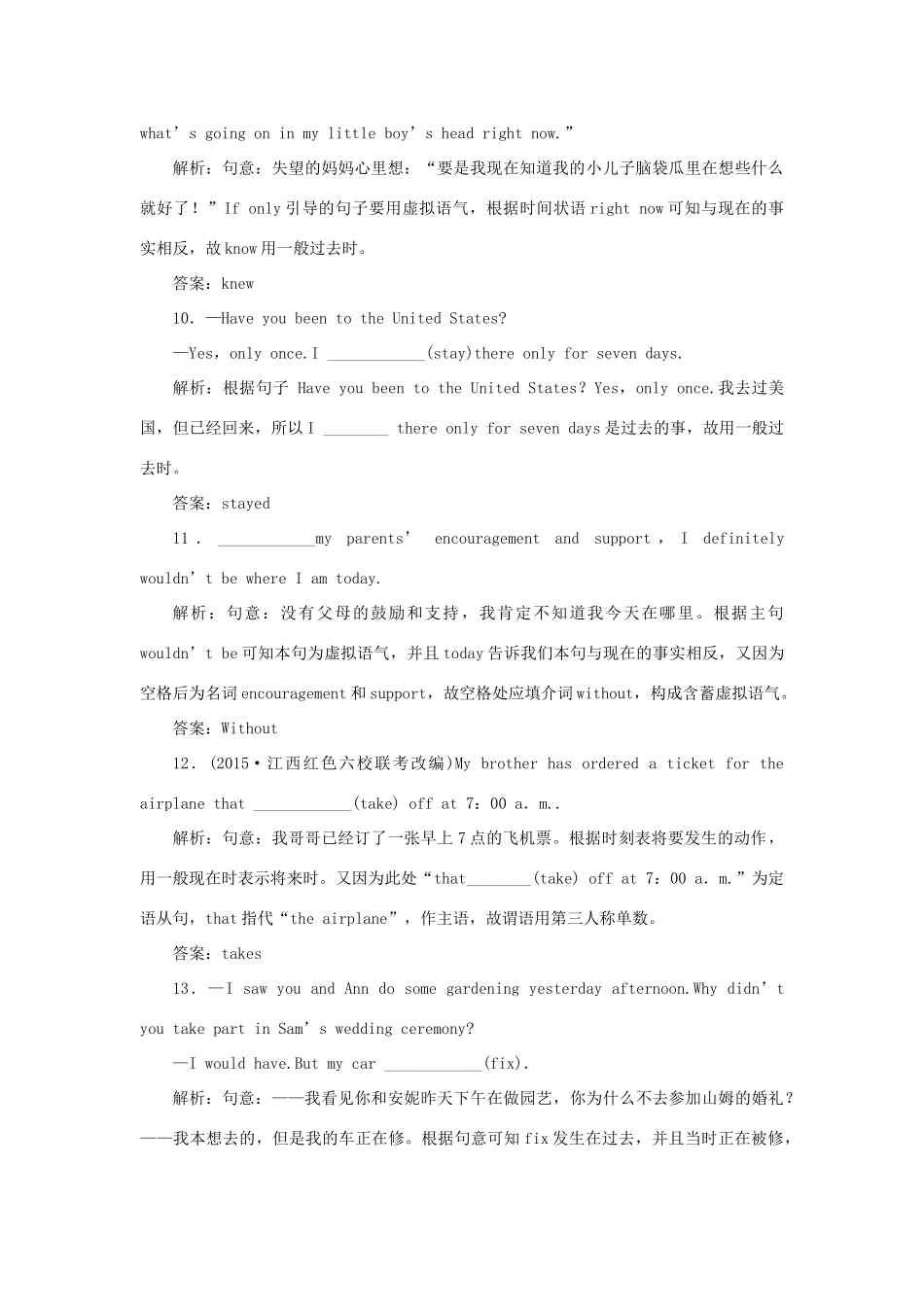 高考英语二轮复习 第一部分 题型专题方略 专题四 语法填空和短文改错 第三讲 语法专题 四 动词的时态、语态和语气针对训练-人教版高三英语试题_第3页