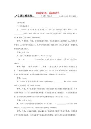 高考英语二轮复习 第一部分 题型专题方略 专题四 语法填空和短文改错 第三讲 语法专题 四 动词的时态、语态和语气针对训练-人教版高三英语试题