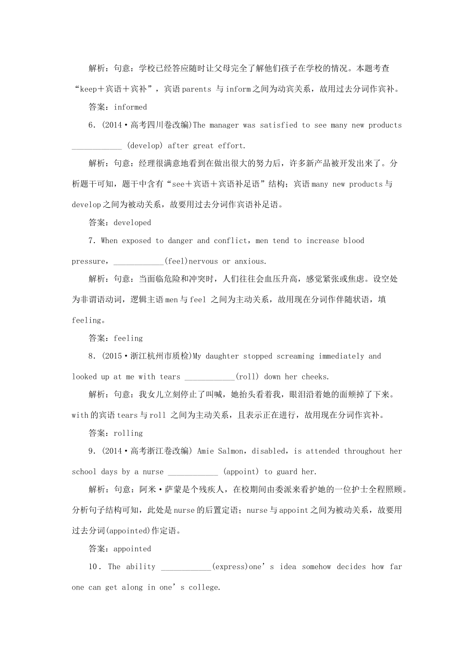 高考英语二轮复习 第一部分 题型专题方略 专题四 语法填空和短文改错 第三讲 语法专题 五 动词的时态、语态和语气课堂达标训练-人教版高三英语试题_第2页