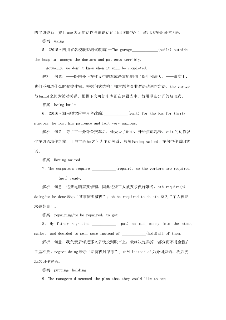 高考英语二轮复习 第一部分 题型专题方略 专题四 语法填空和短文改错 第三讲 语法专题 五 动词的时态、语态和语气针对训练-人教版高三英语试题_第2页