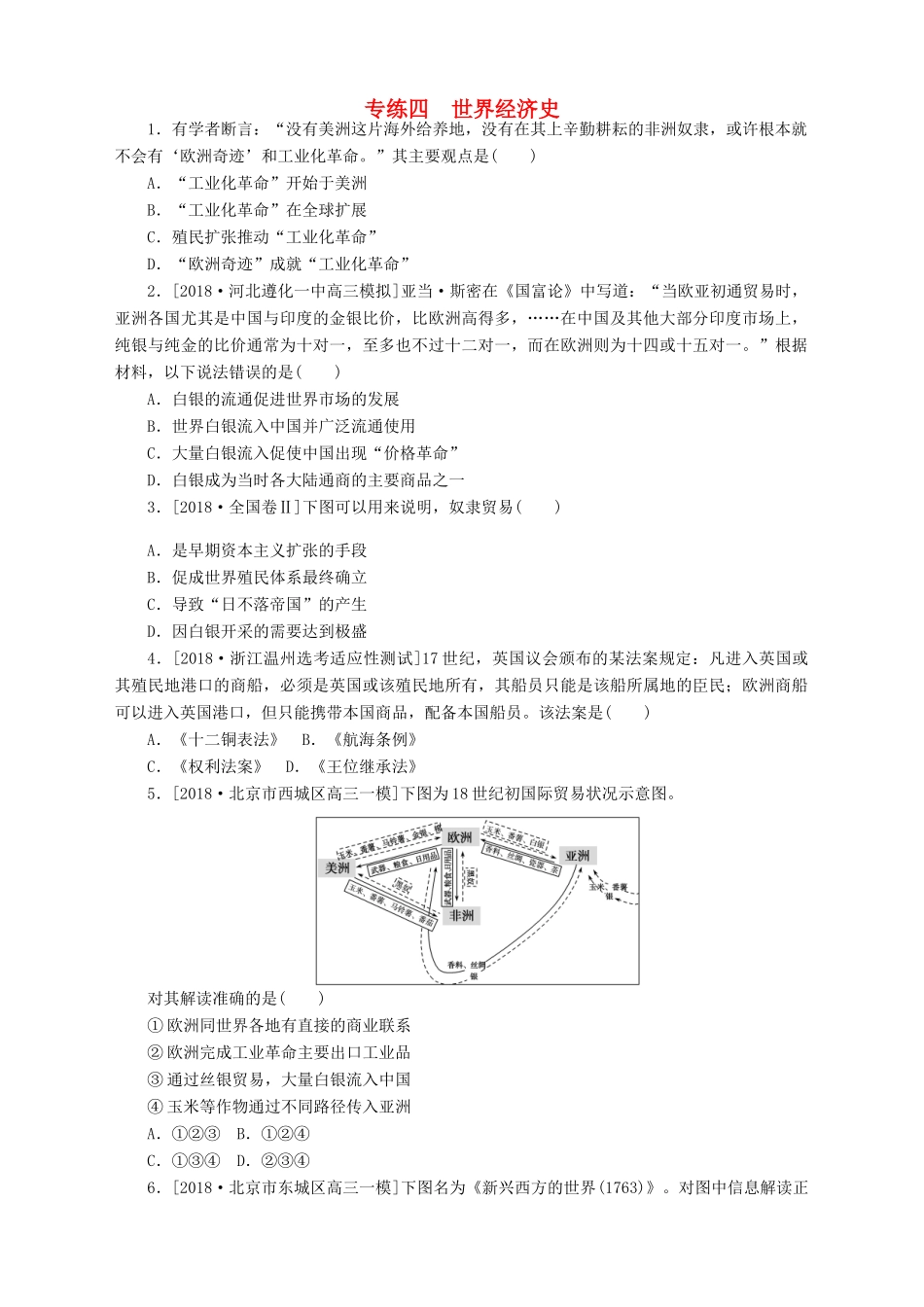 高考历史总复习 专题闯关导练 小题专练四 世界经济史人教版高三全册历史试题_第1页