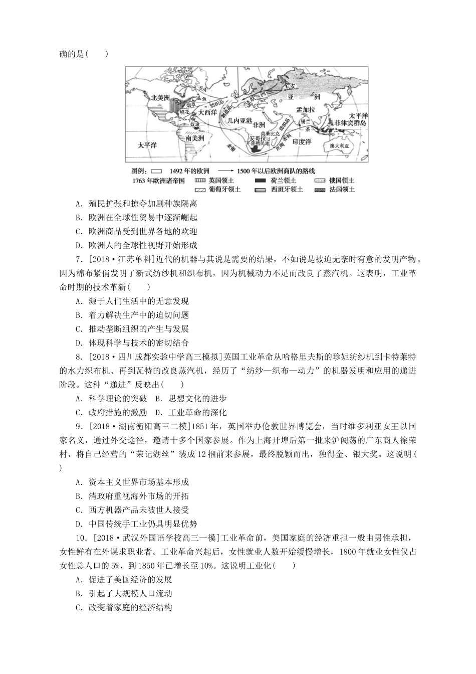 高考历史总复习 专题闯关导练 小题专练四 世界经济史人教版高三全册历史试题_第2页
