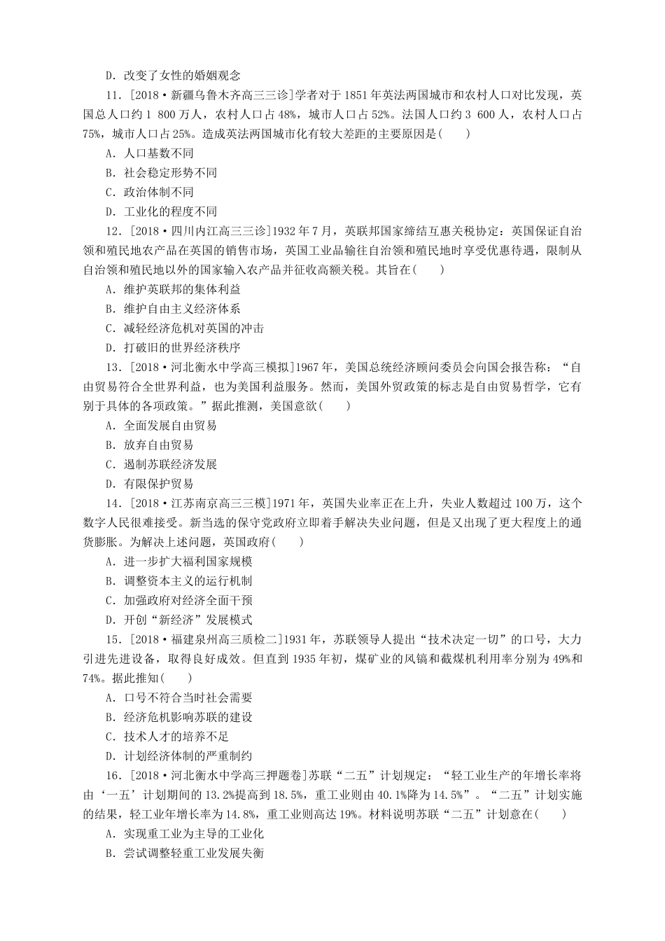 高考历史总复习 专题闯关导练 小题专练四 世界经济史人教版高三全册历史试题_第3页