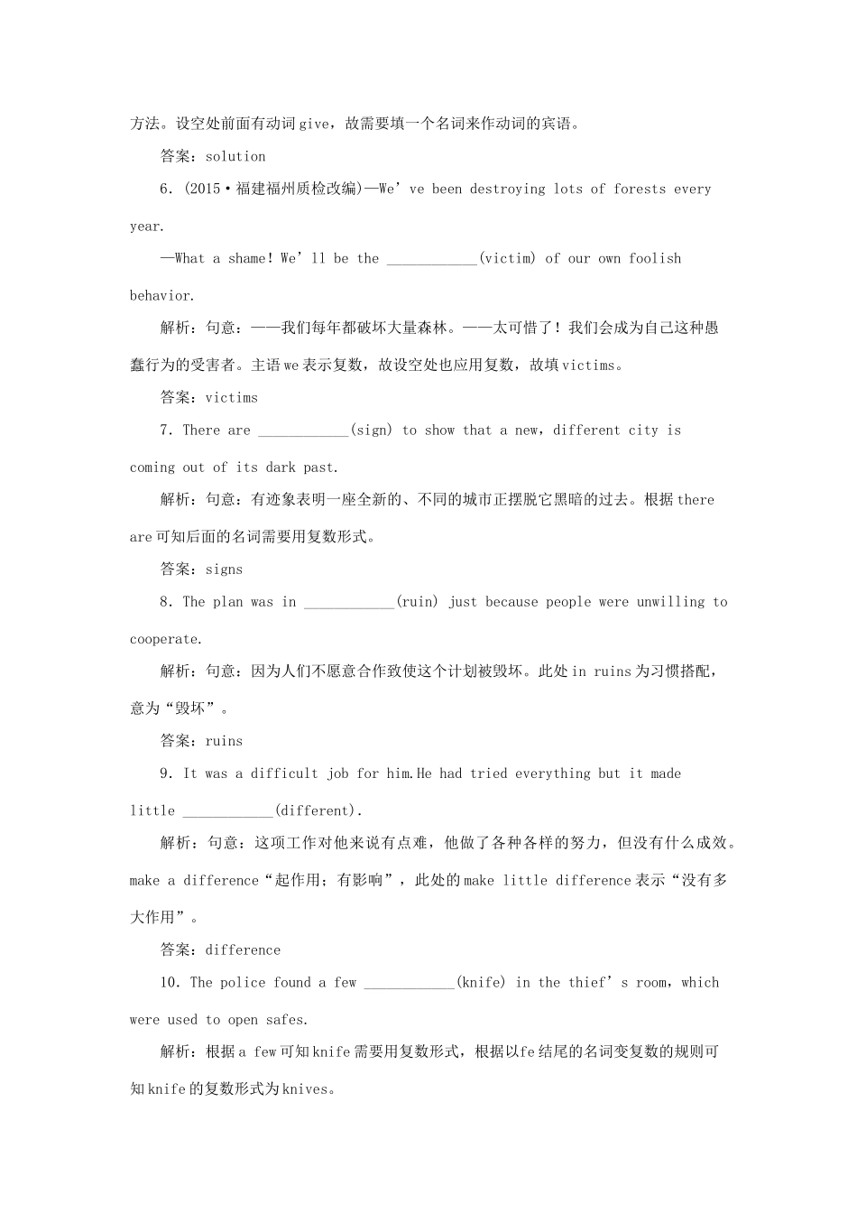 高考英语二轮复习 第一部分 题型专题方略 专题四 语法填空和短文改错 第三讲 语法专题 一 名词和冠词针对训练-人教版高三英语试题_第2页