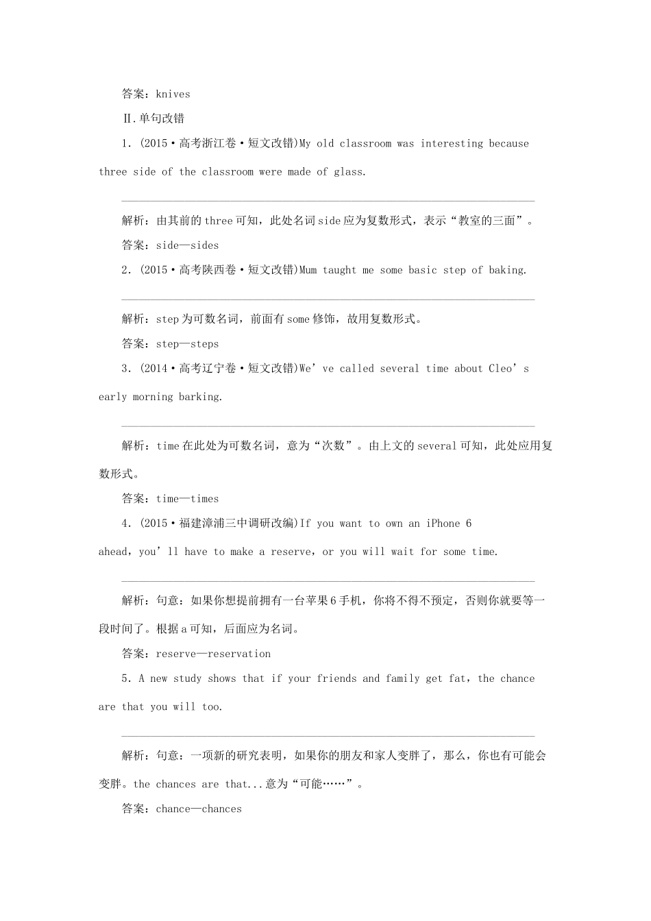 高考英语二轮复习 第一部分 题型专题方略 专题四 语法填空和短文改错 第三讲 语法专题 一 名词和冠词针对训练-人教版高三英语试题_第3页