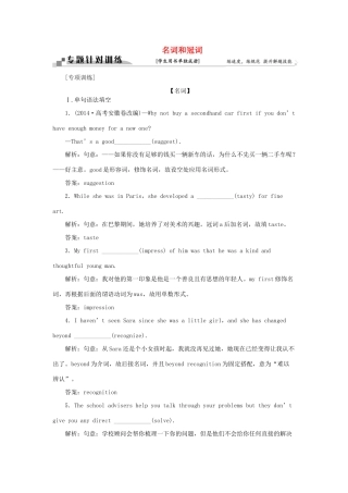 高考英语二轮复习 第一部分 题型专题方略 专题四 语法填空和短文改错 第三讲 语法专题 一 名词和冠词针对训练-人教版高三英语试题