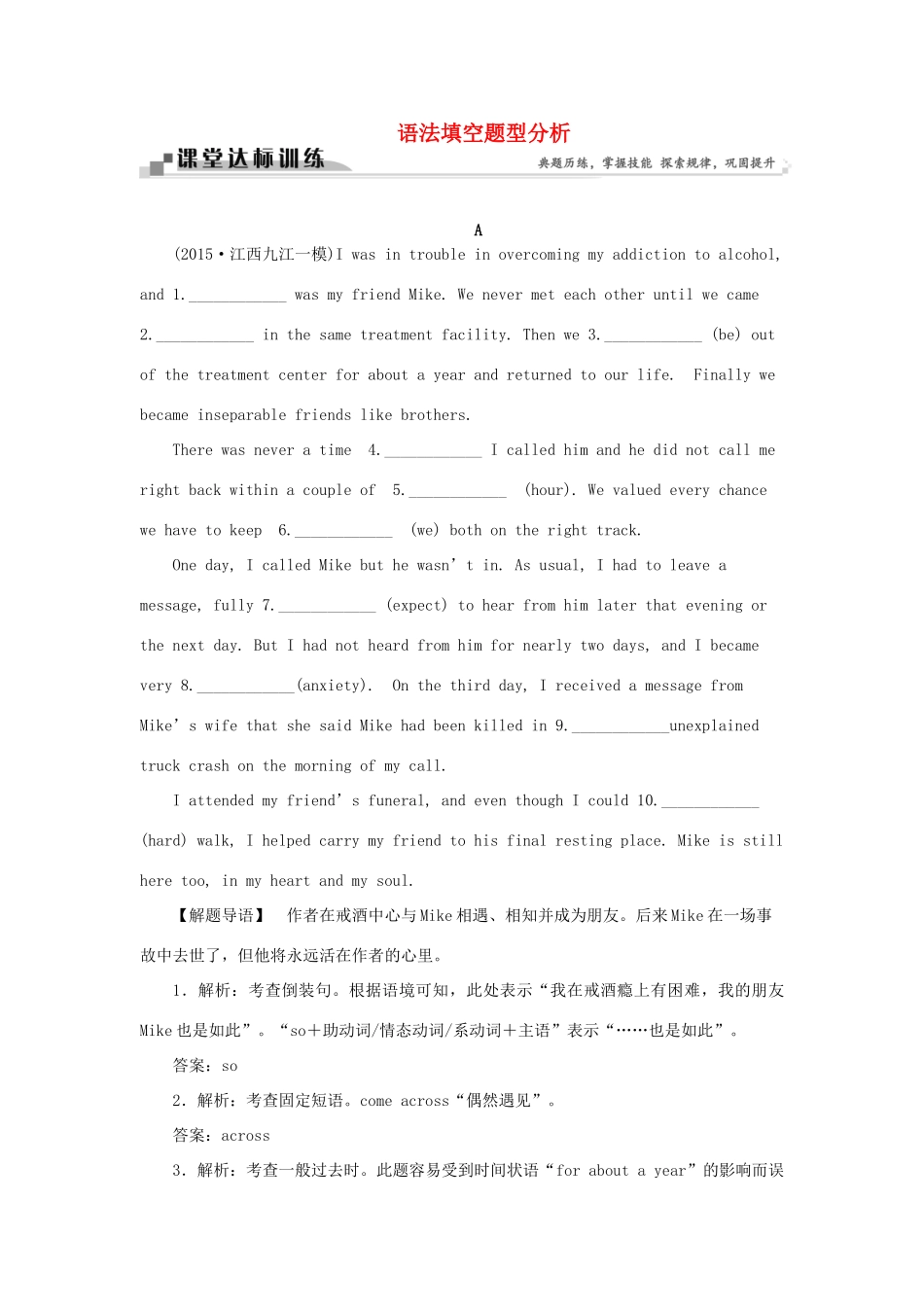 高考英语二轮复习 第一部分 题型专题方略 专题四 语法填空和短文改错 第一讲 语法填空题型分析课堂达标训练-人教版高三英语试题_第1页