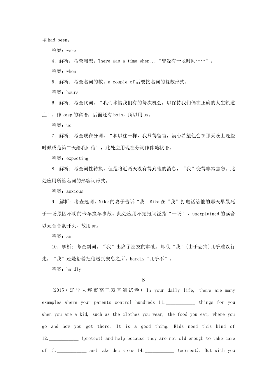 高考英语二轮复习 第一部分 题型专题方略 专题四 语法填空和短文改错 第一讲 语法填空题型分析课堂达标训练-人教版高三英语试题_第2页