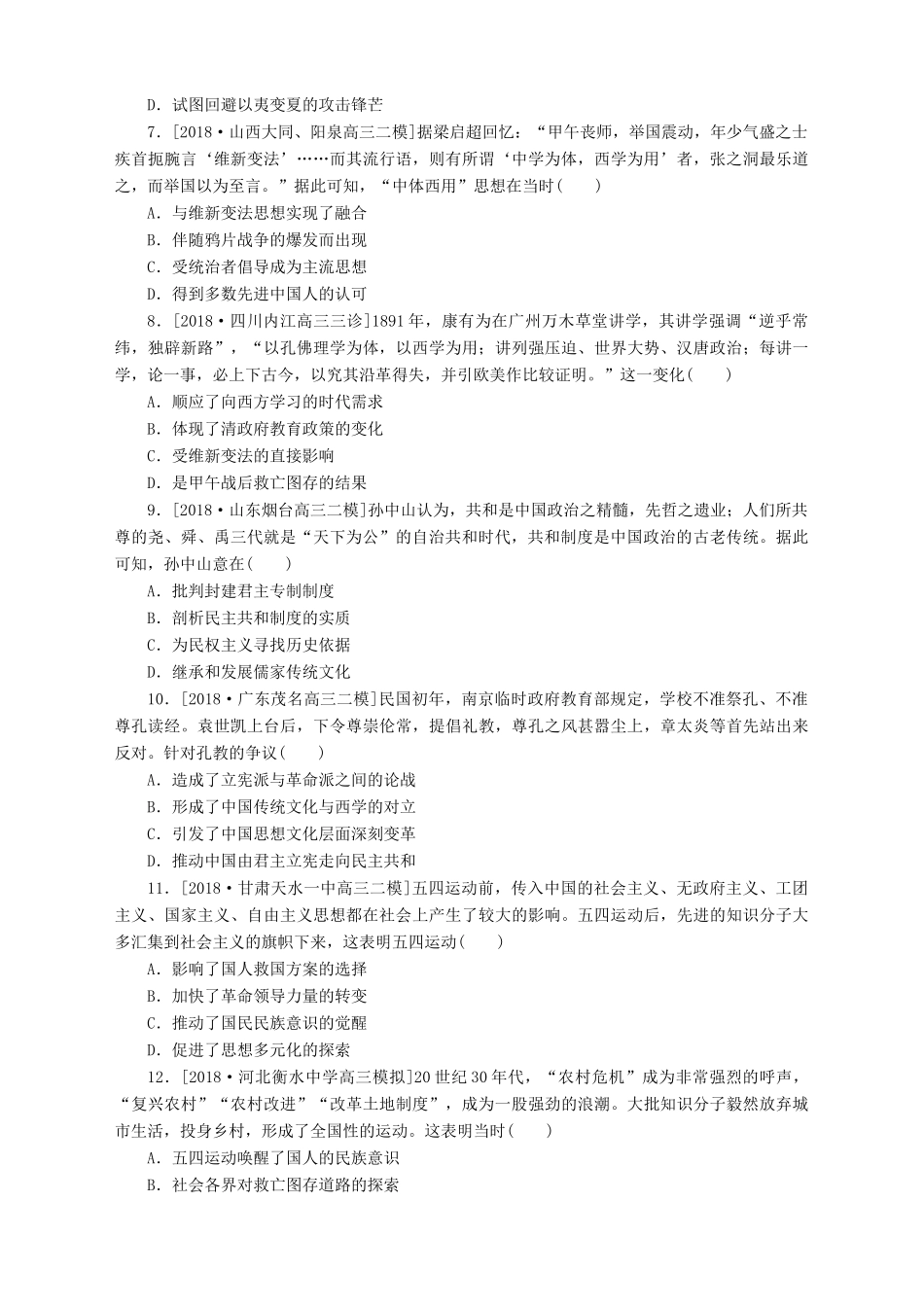 高考历史总复习 专题闯关导练 小题专练五 思想文化史人教版高三全册历史试题_第2页