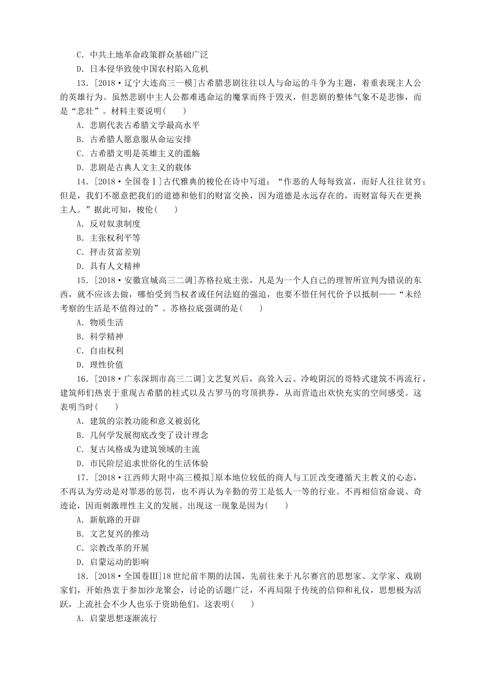 高考历史总复习 专题闯关导练 小题专练五 思想文化史人教版高三全册历史试题_第3页
