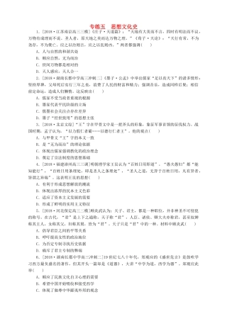高考历史总复习 专题闯关导练 小题专练五 思想文化史人教版高三全册历史试题
