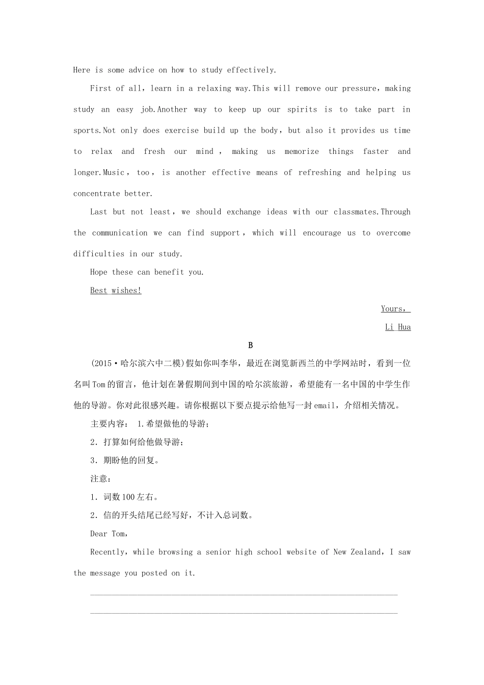 高考英语二轮复习 第一部分 题型专题方略 专题五 书面表达针对训练-人教版高三英语试题_第2页