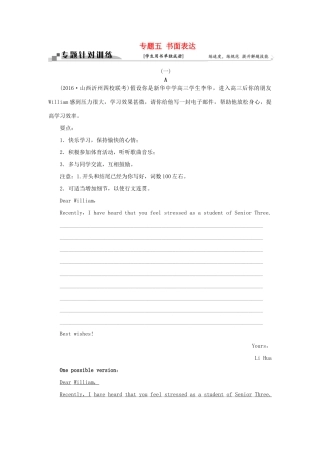 高考英语二轮复习 第一部分 题型专题方略 专题五 书面表达针对训练-人教版高三英语试题